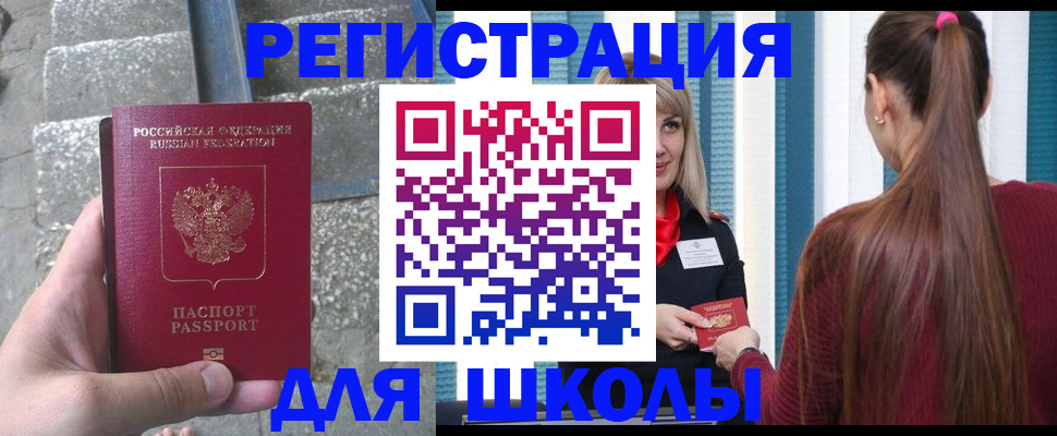 прописка для военкомата в Красноармейске